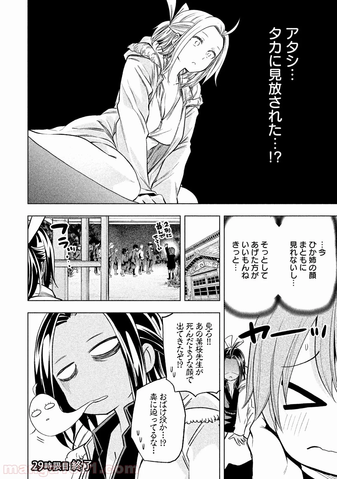 なんでここに先生が！？ 第30話 - 1