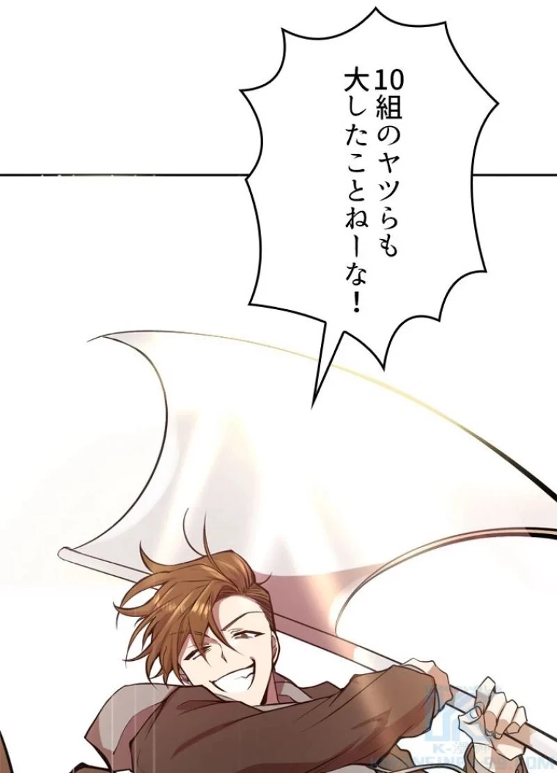 隠れS級覚醒者の学園生活 第1話 - 29