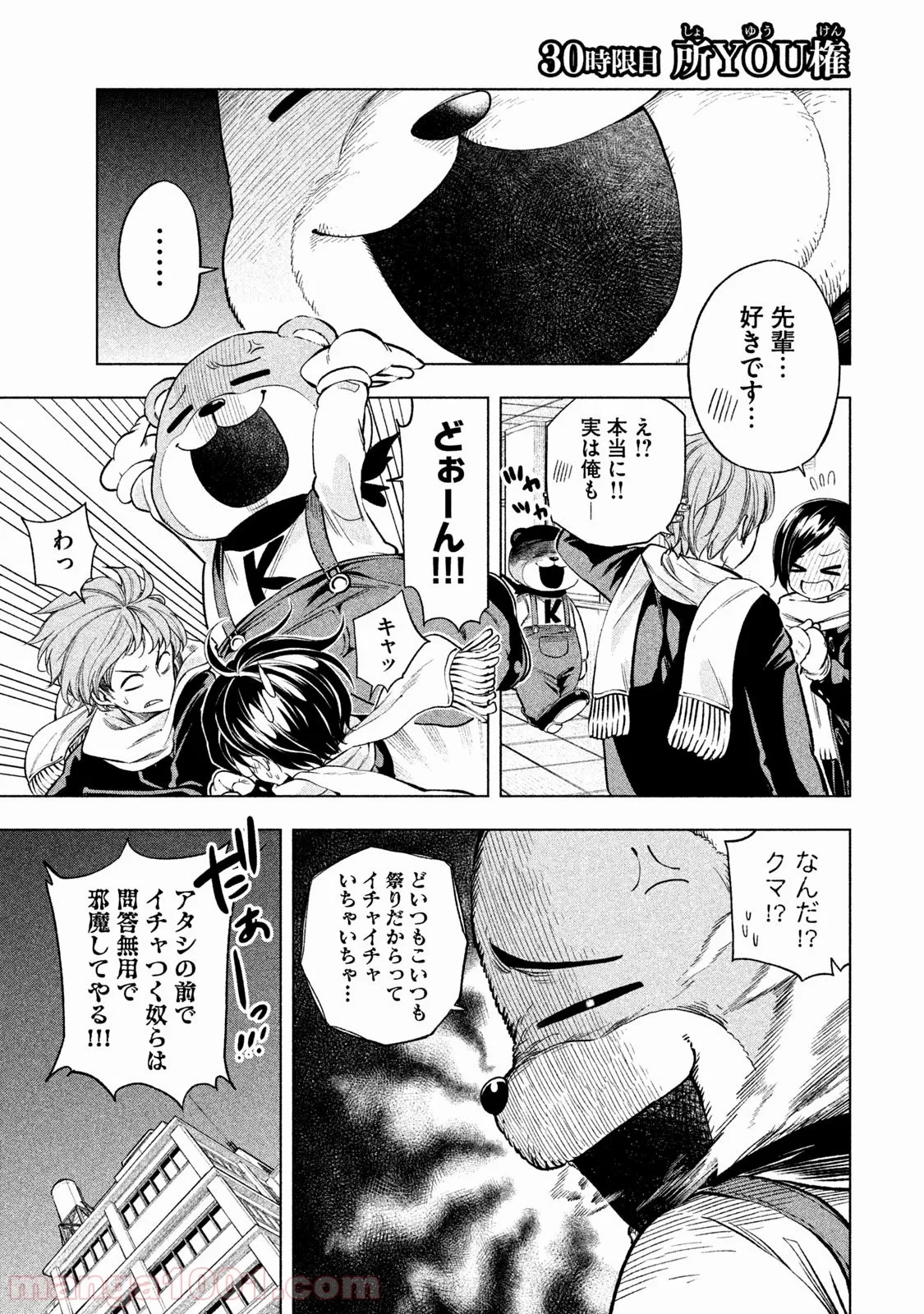 なんでここに先生が！？ 第30話 - 2