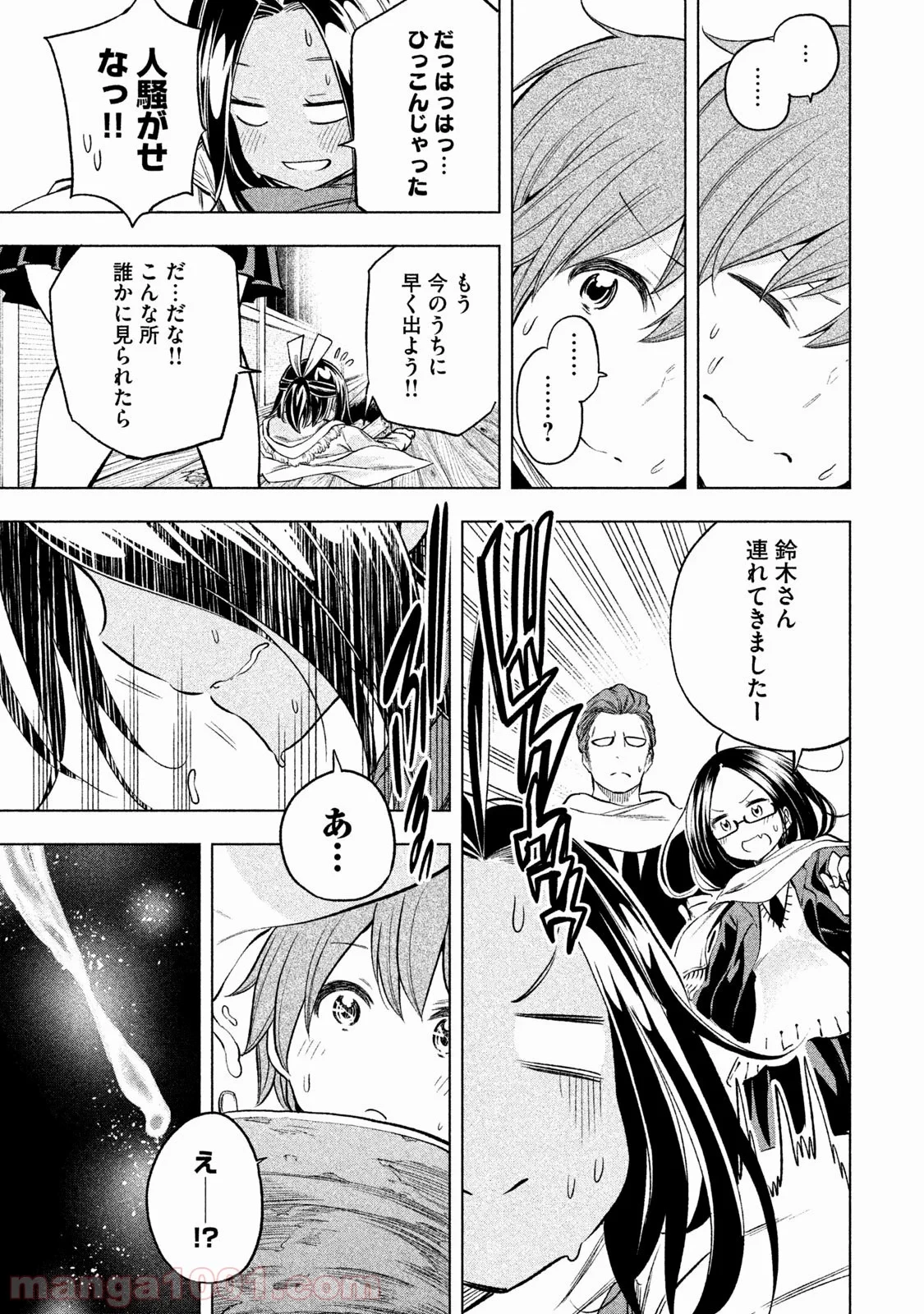 なんでここに先生が！？ 第29話 - 10
