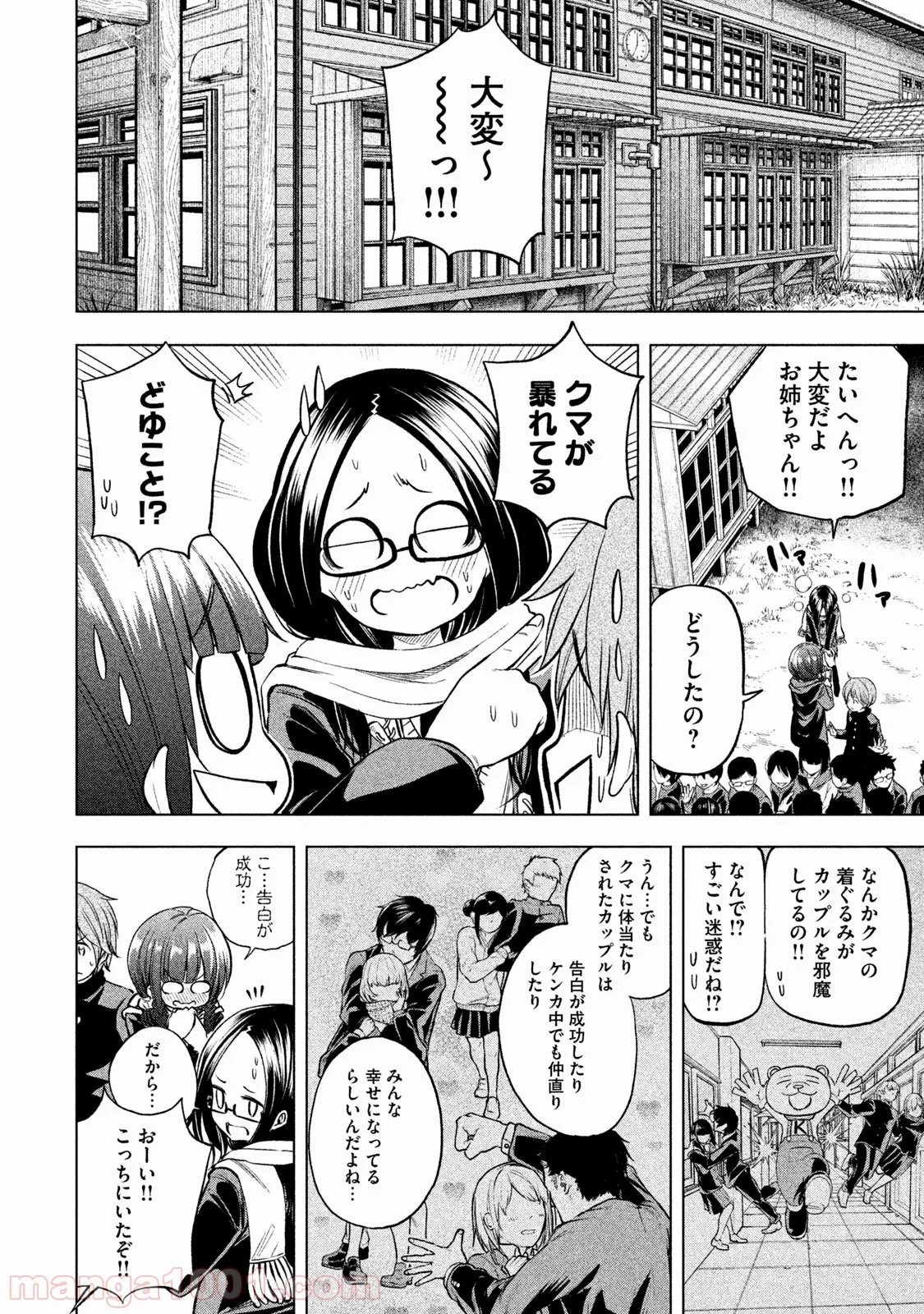 なんでここに先生が！？ 第30話 - 3