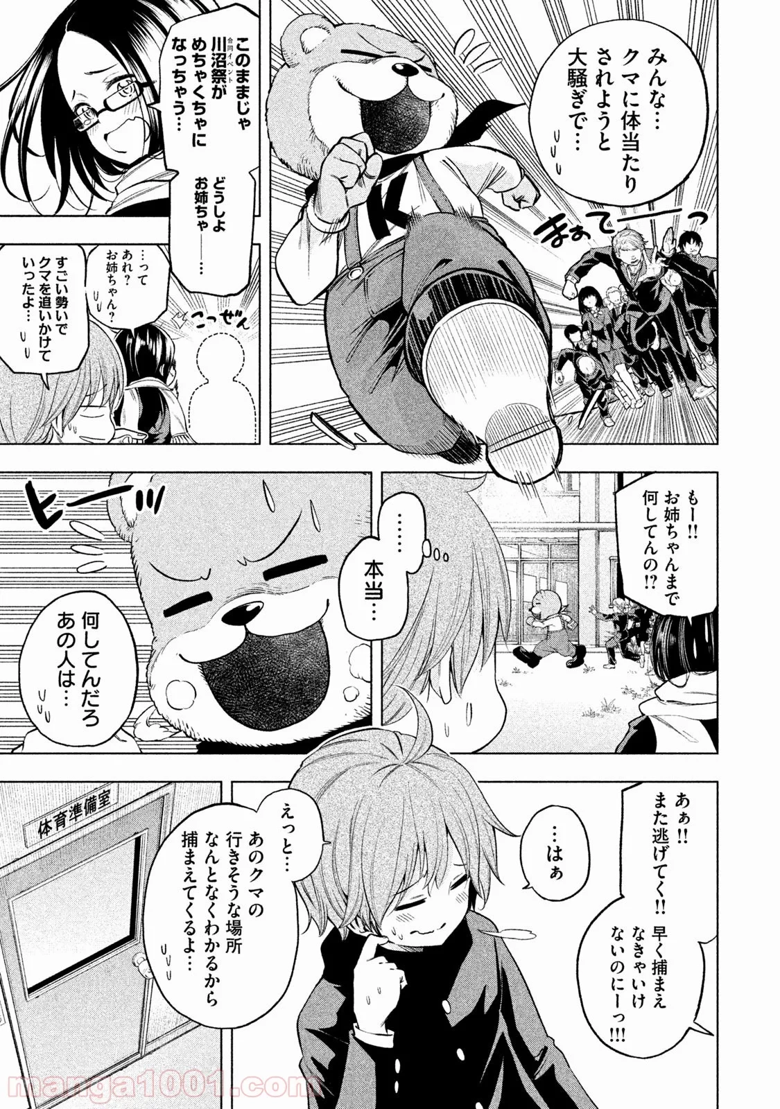 なんでここに先生が！？ 第30話 - 4