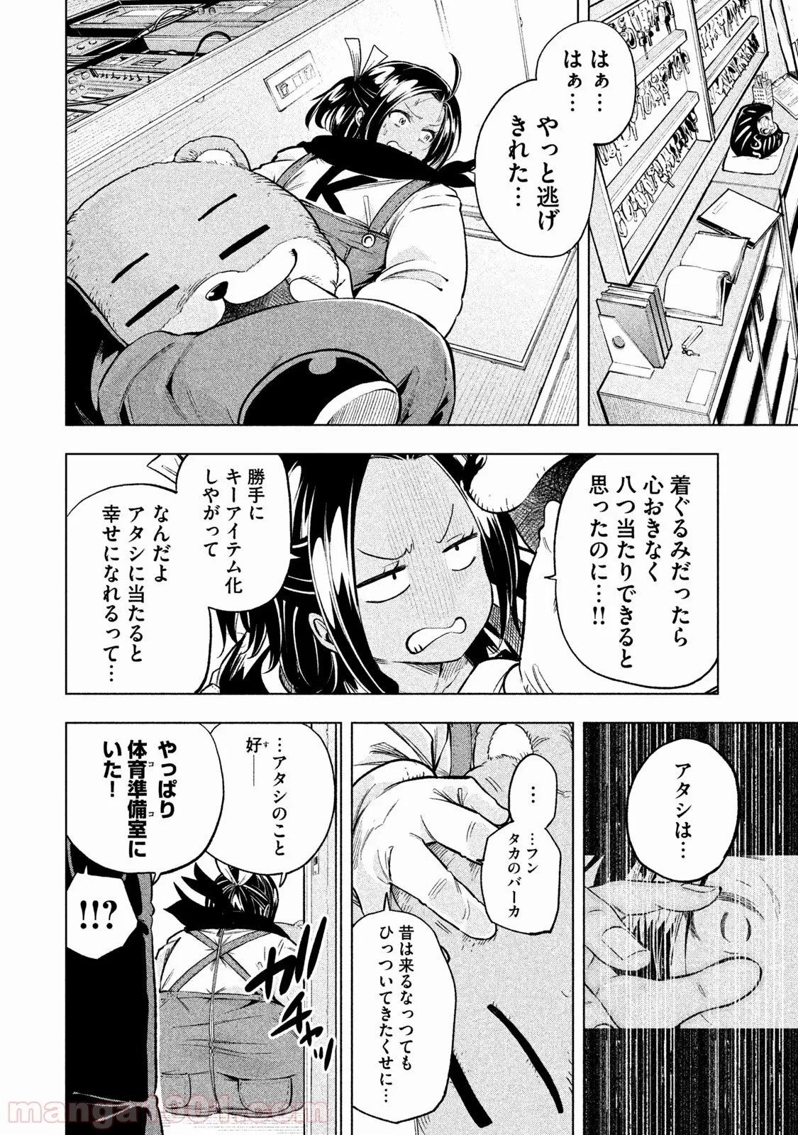 なんでここに先生が！？ 第30話 - 5