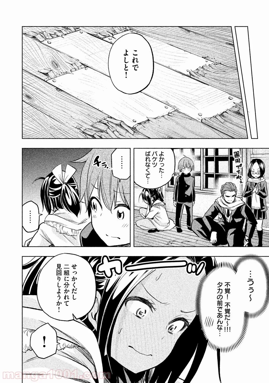 なんでここに先生が！？ 第29話 - 13