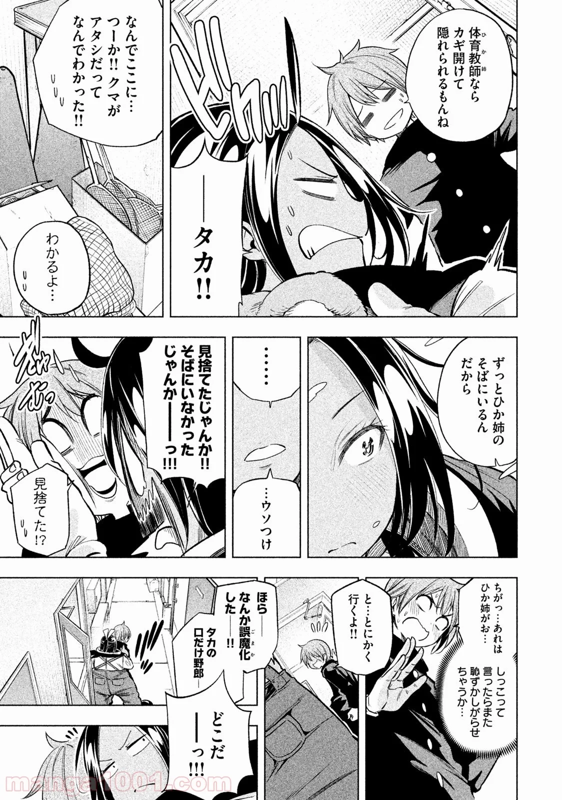 なんでここに先生が！？ 第30話 - 6