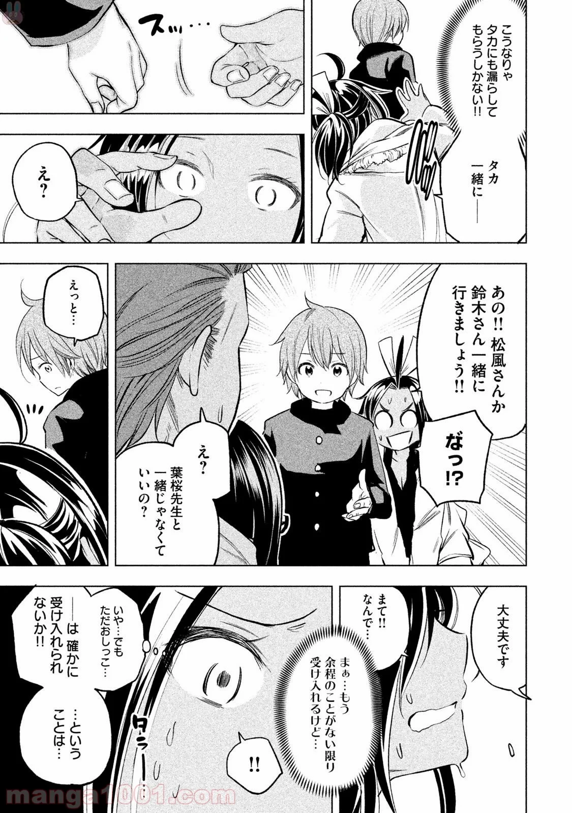 なんでここに先生が！？ 第29話 - 14
