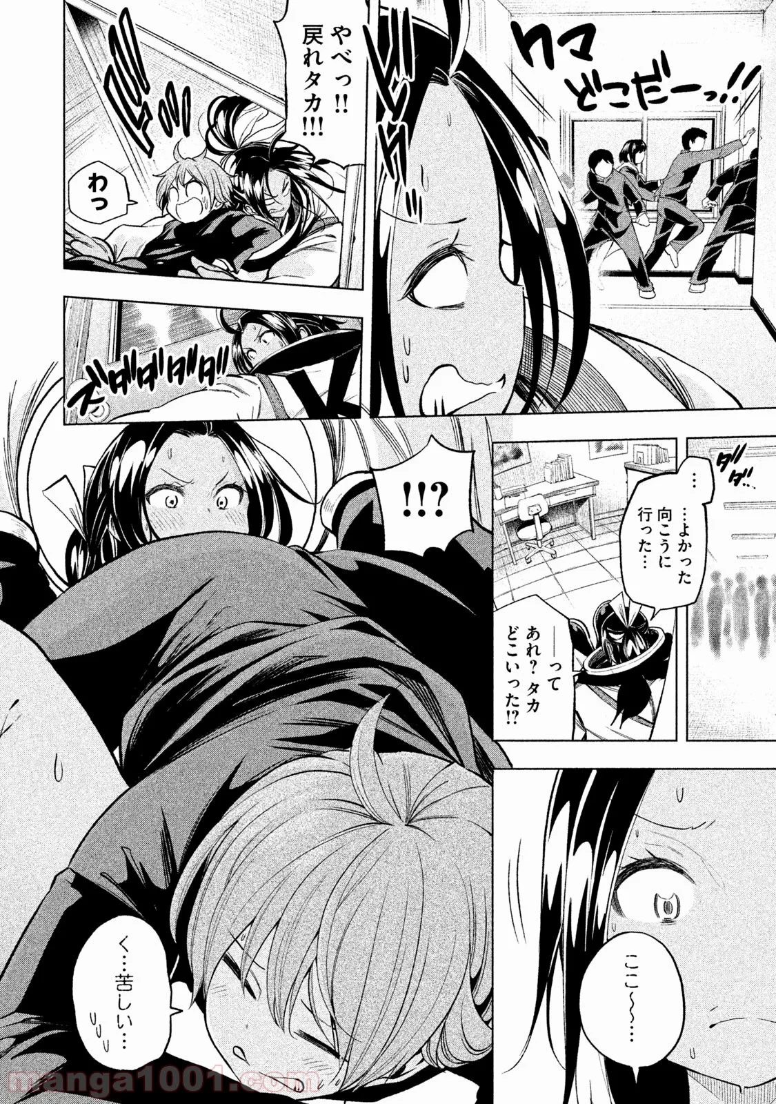 なんでここに先生が！？ 第30話 - 7