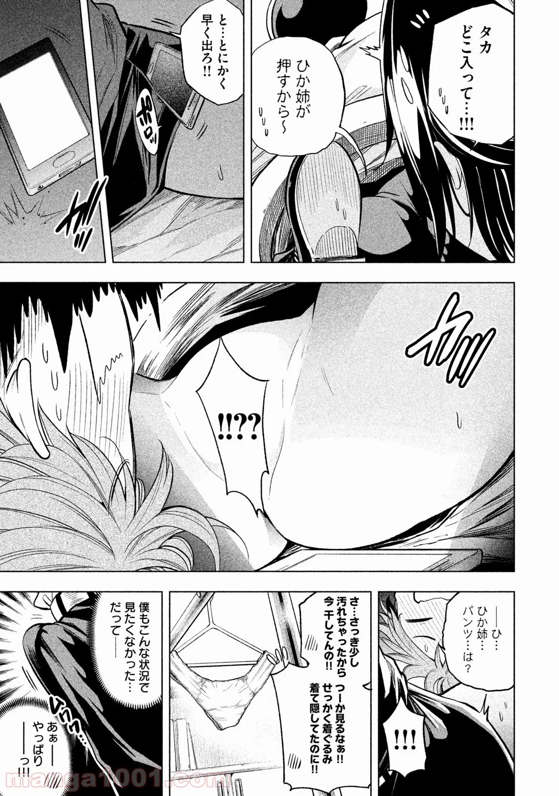なんでここに先生が！？ 第30話 - 8