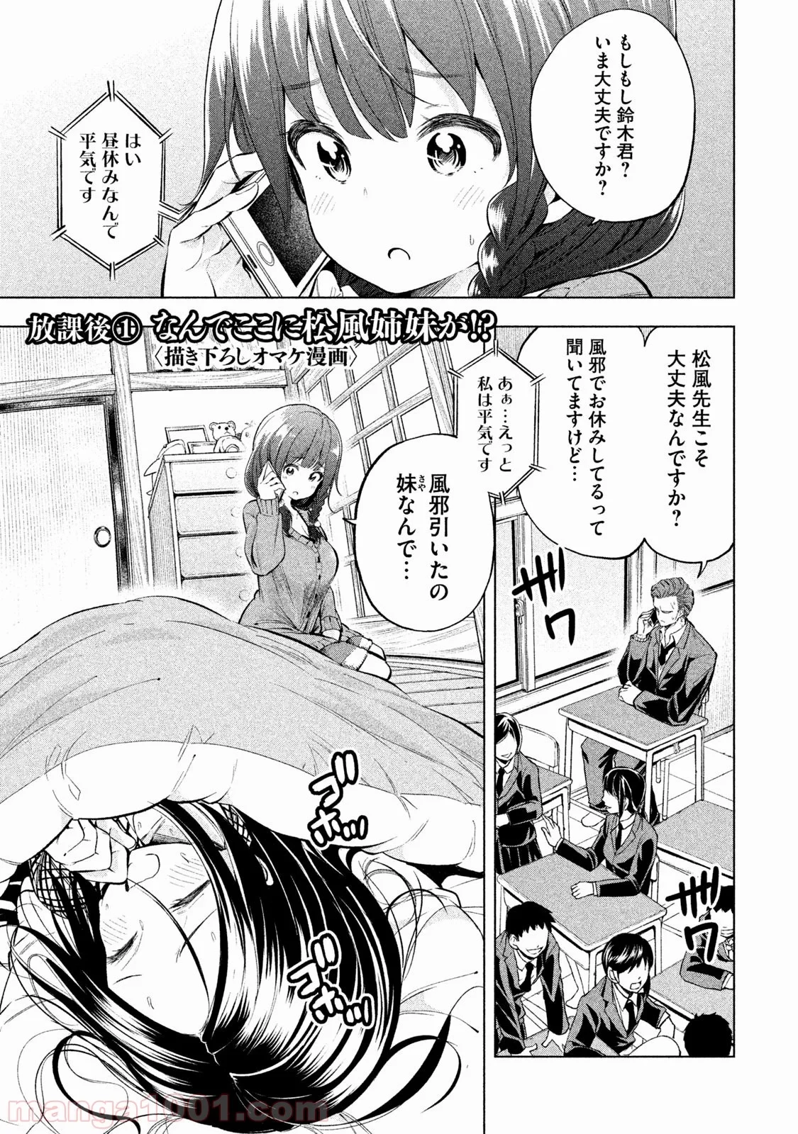 なんでここに先生が！？ 第30.5話 - 1