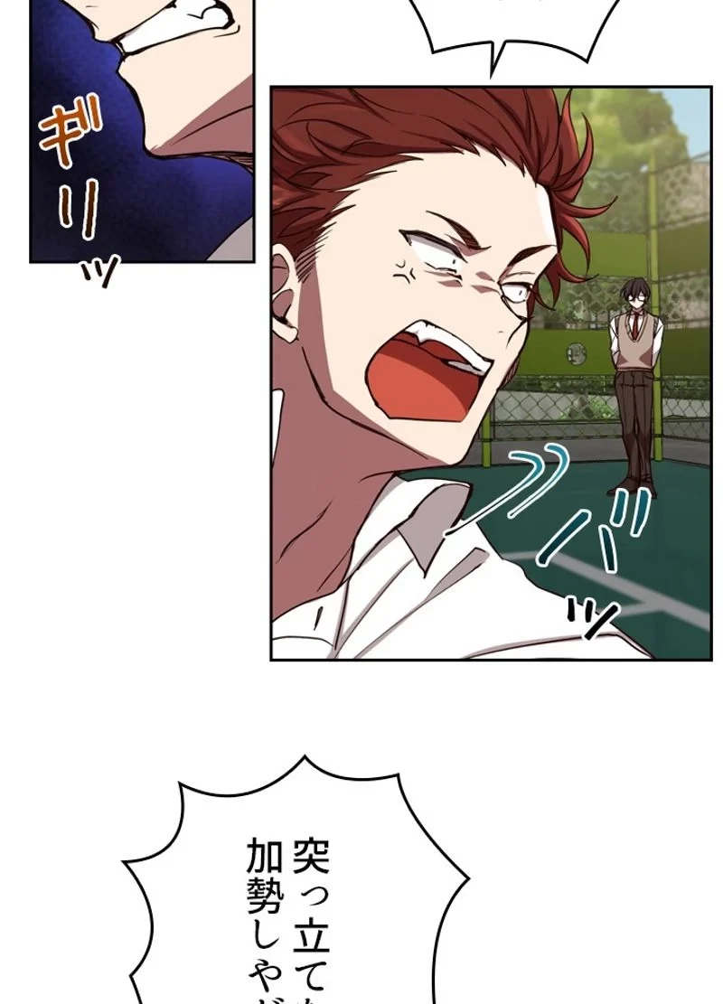 隠れS級覚醒者の学園生活 第1話 - 40