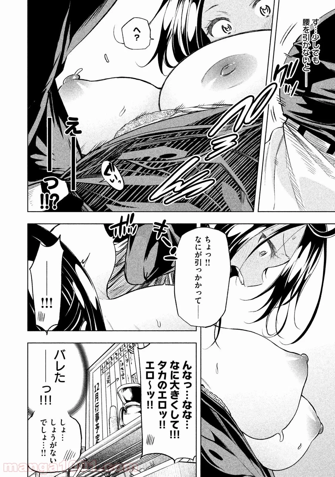 なんでここに先生が！？ 第30話 - 9