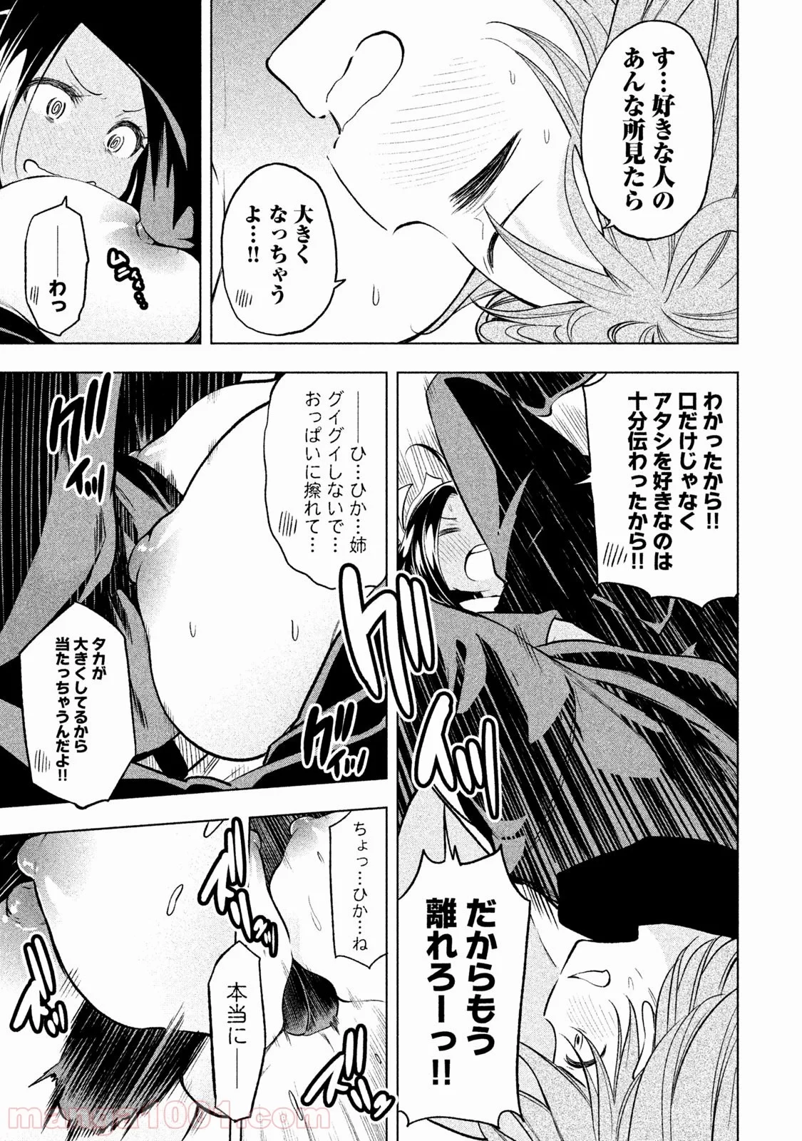 なんでここに先生が！？ 第30話 - 10