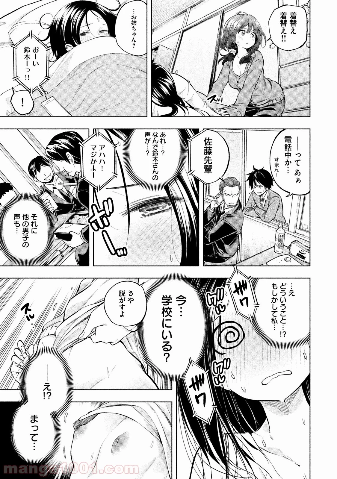 なんでここに先生が！？ 第30.5話 - 3