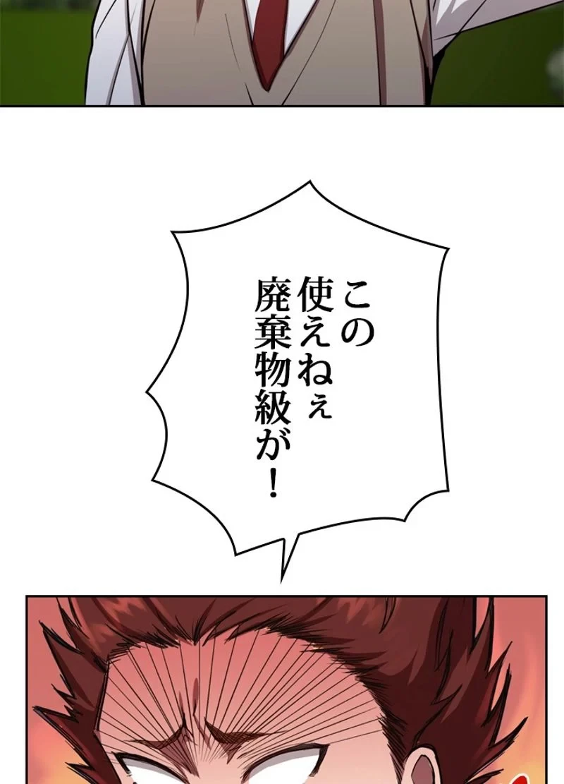 隠れS級覚醒者の学園生活 第1話 - 43