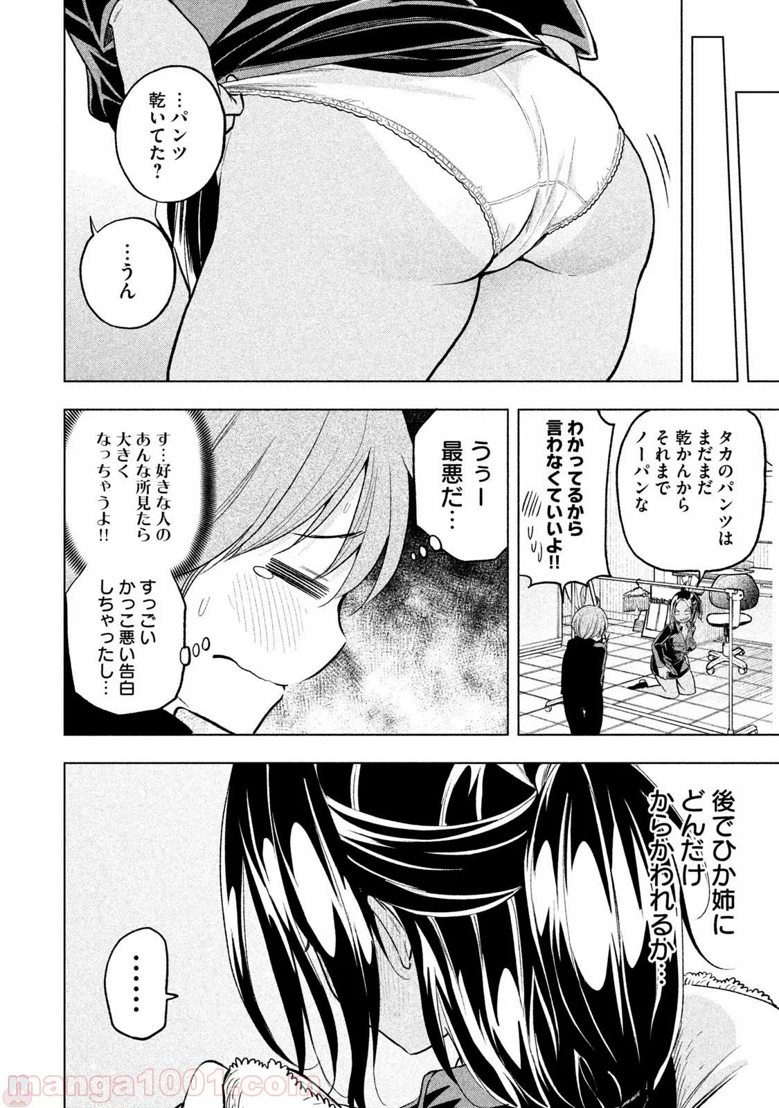 なんでここに先生が！？ 第30話 - 13