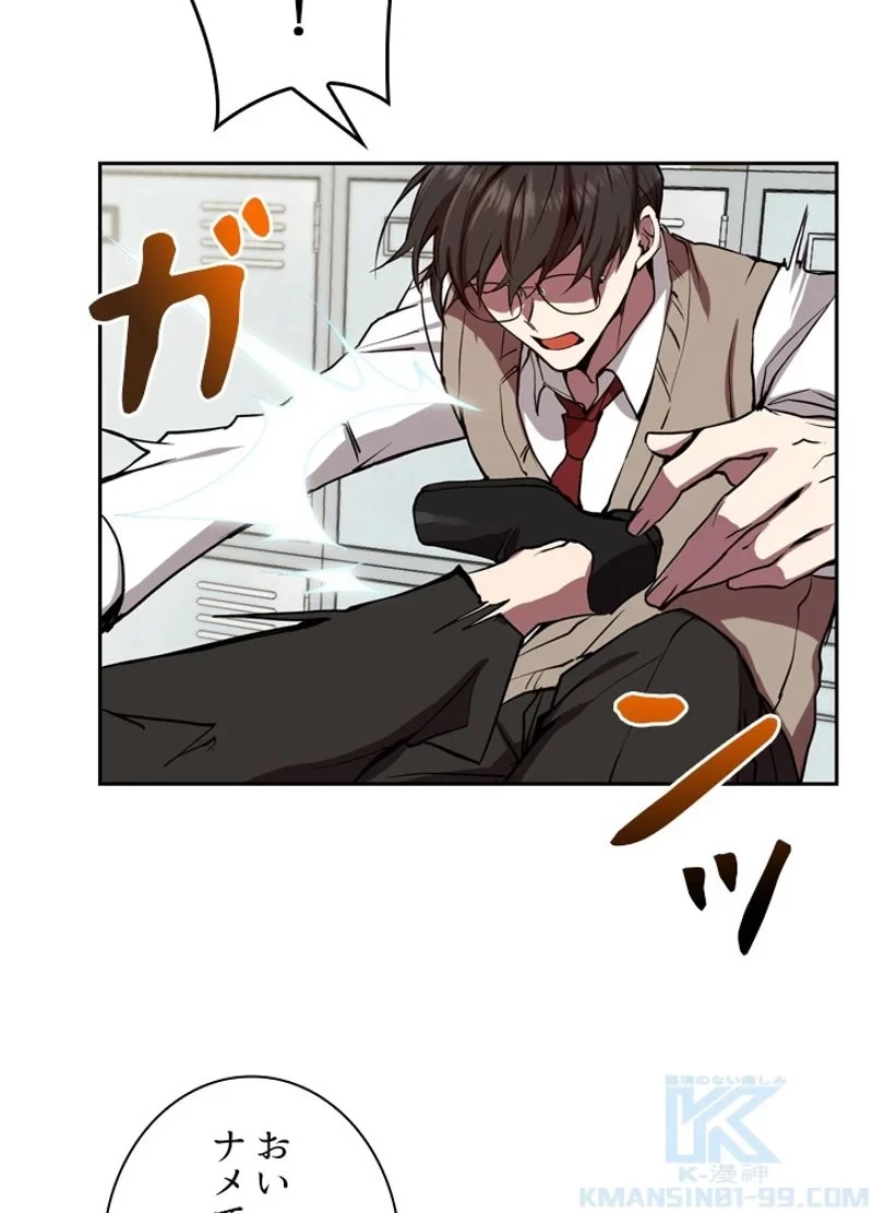 隠れS級覚醒者の学園生活 第1話 - 50