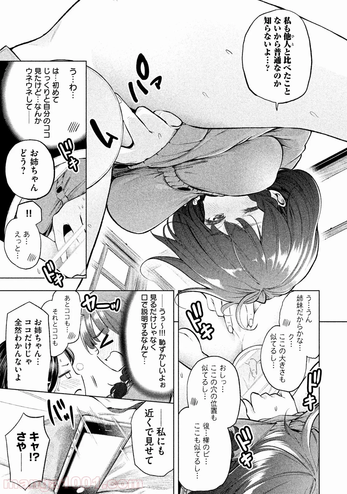 なんでここに先生が！？ 第30.5話 - 7