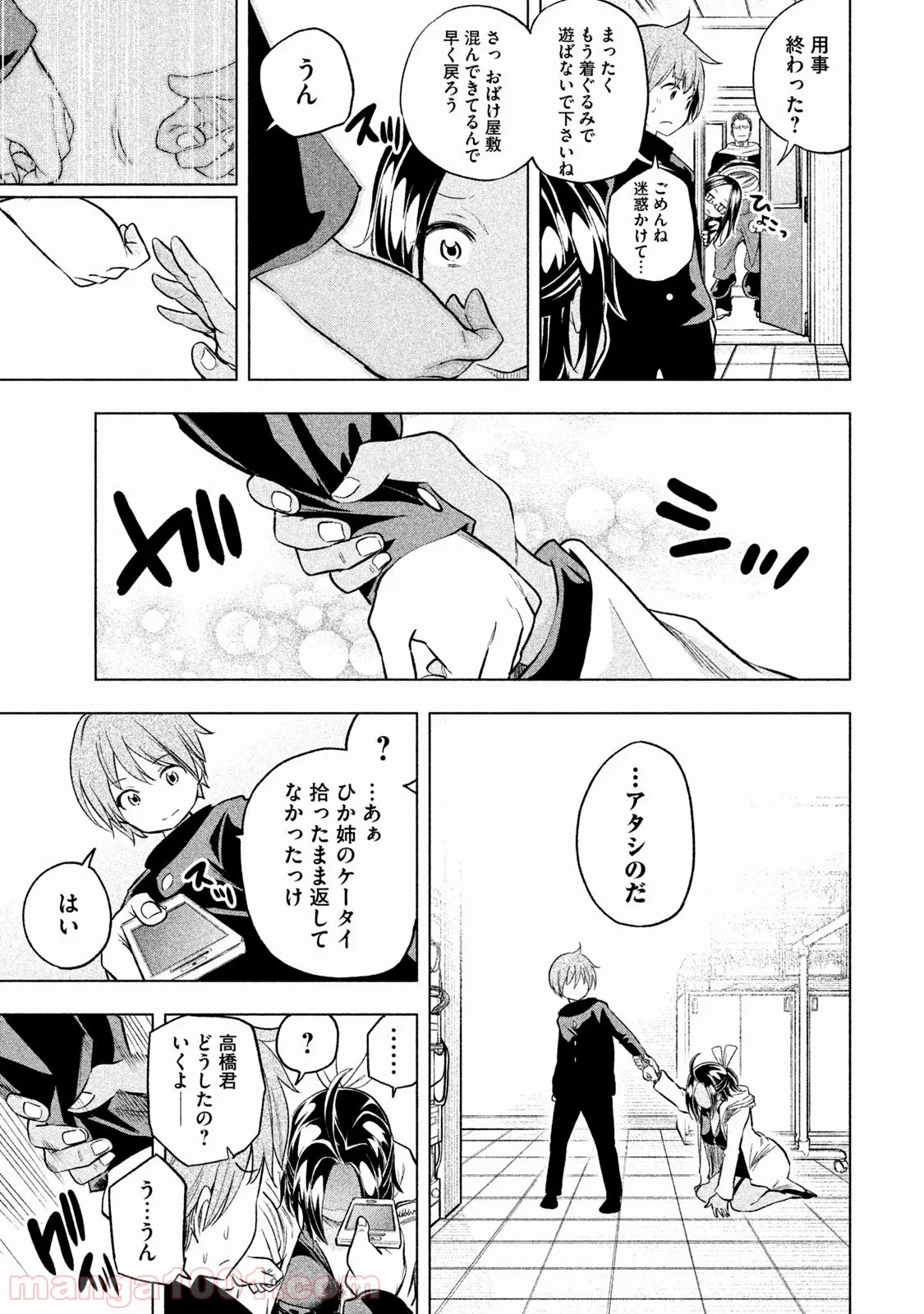 なんでここに先生が！？ 第30話 - 14