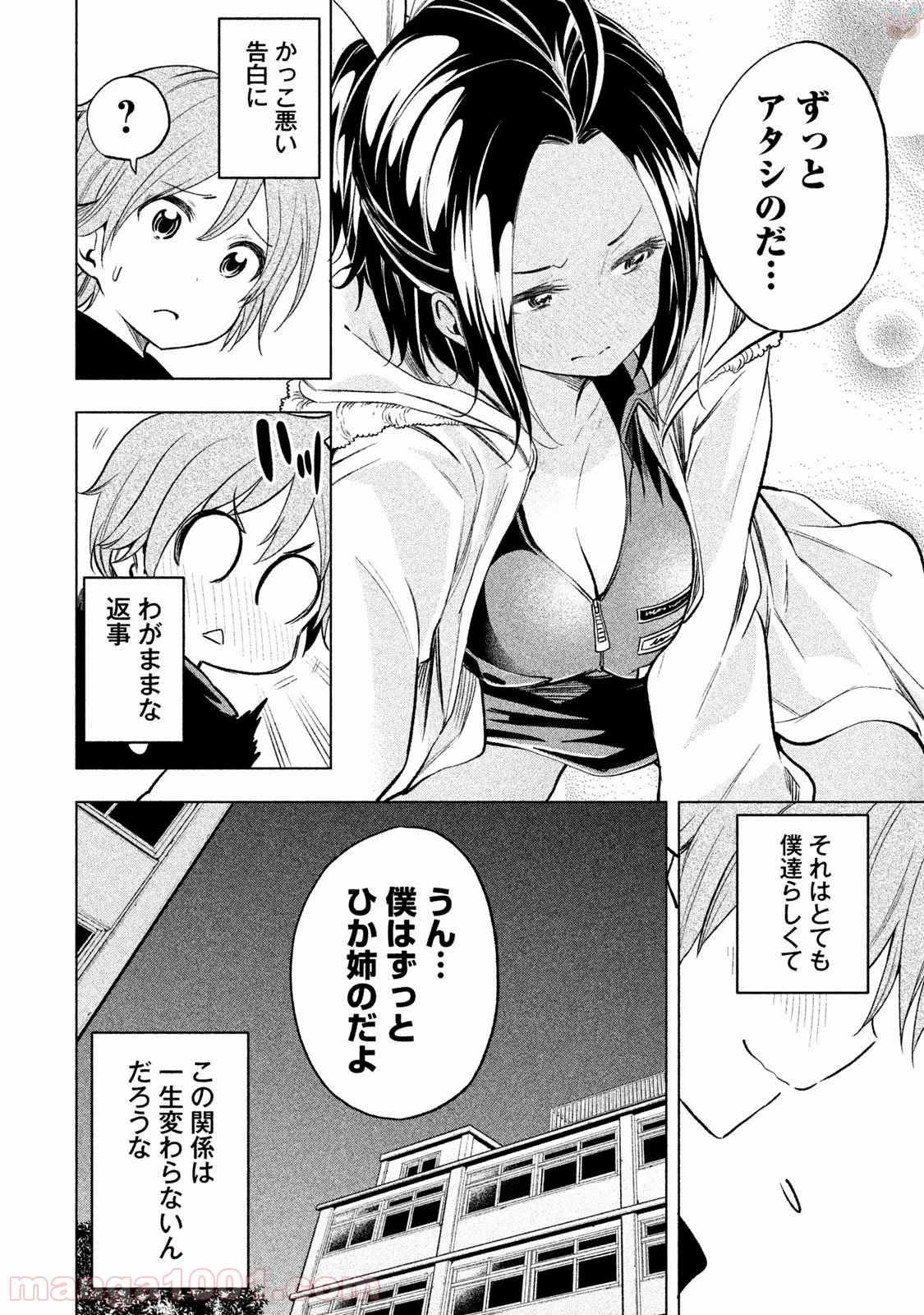なんでここに先生が！？ 第30話 - 15