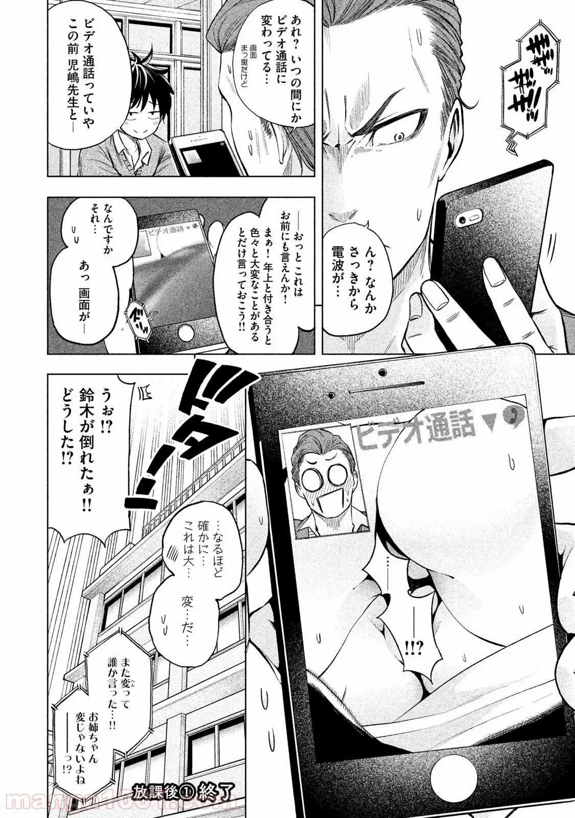 なんでここに先生が！？ 第30.5話 - 8