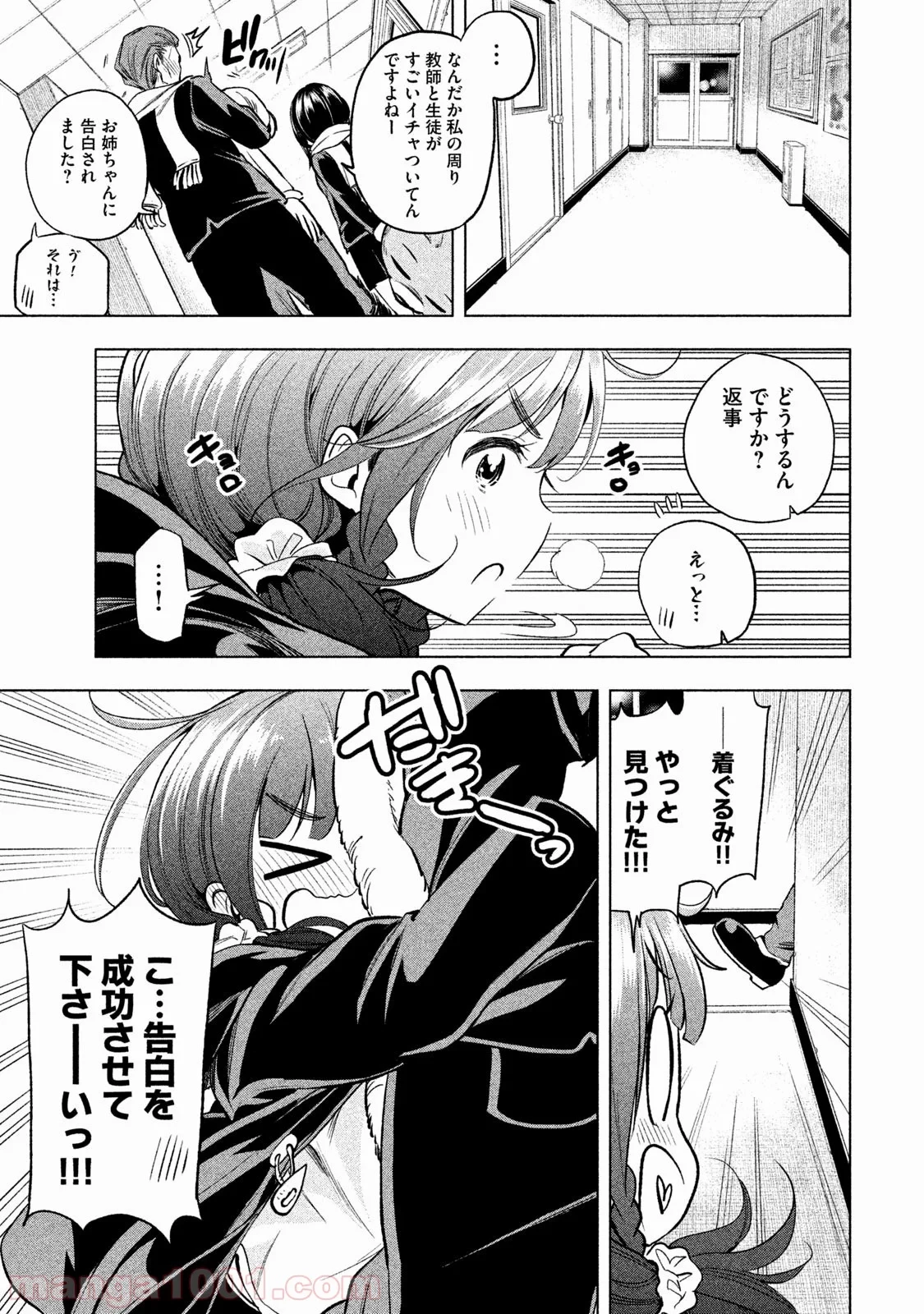 なんでここに先生が！？ 第30話 - 16