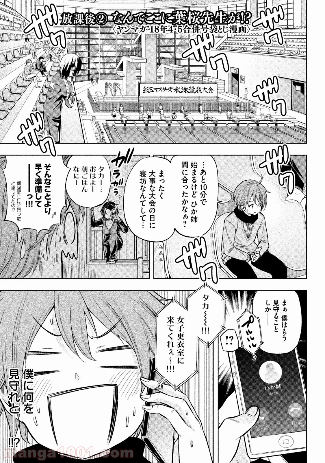 なんでここに先生が！？ 第30.5話 - 9