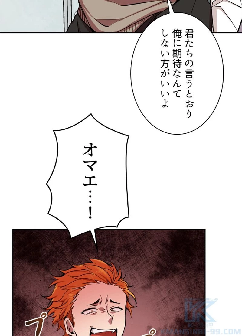 隠れS級覚醒者の学園生活 第1話 - 56