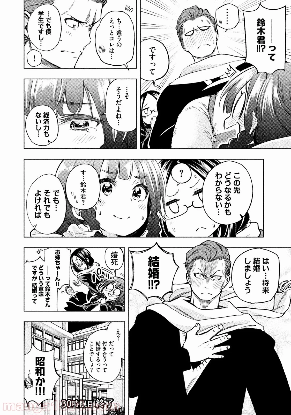 なんでここに先生が！？ 第30話 - 17