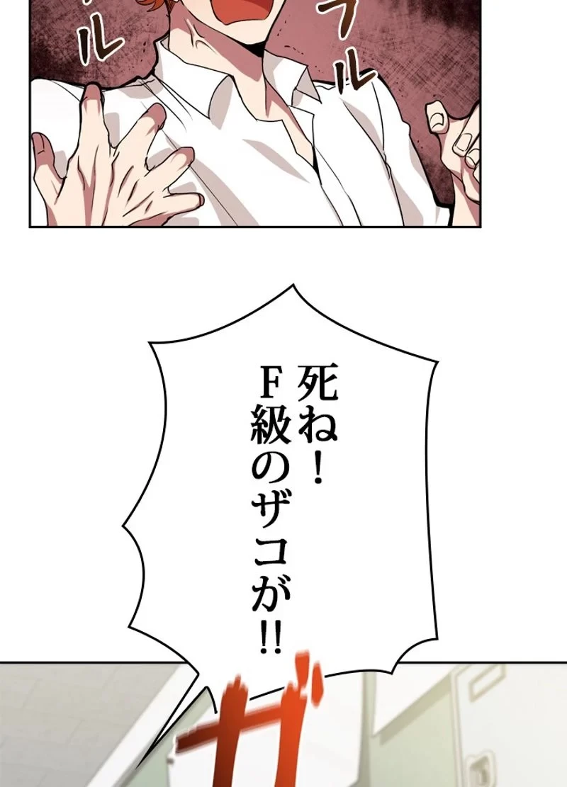 隠れS級覚醒者の学園生活 第1話 - 57