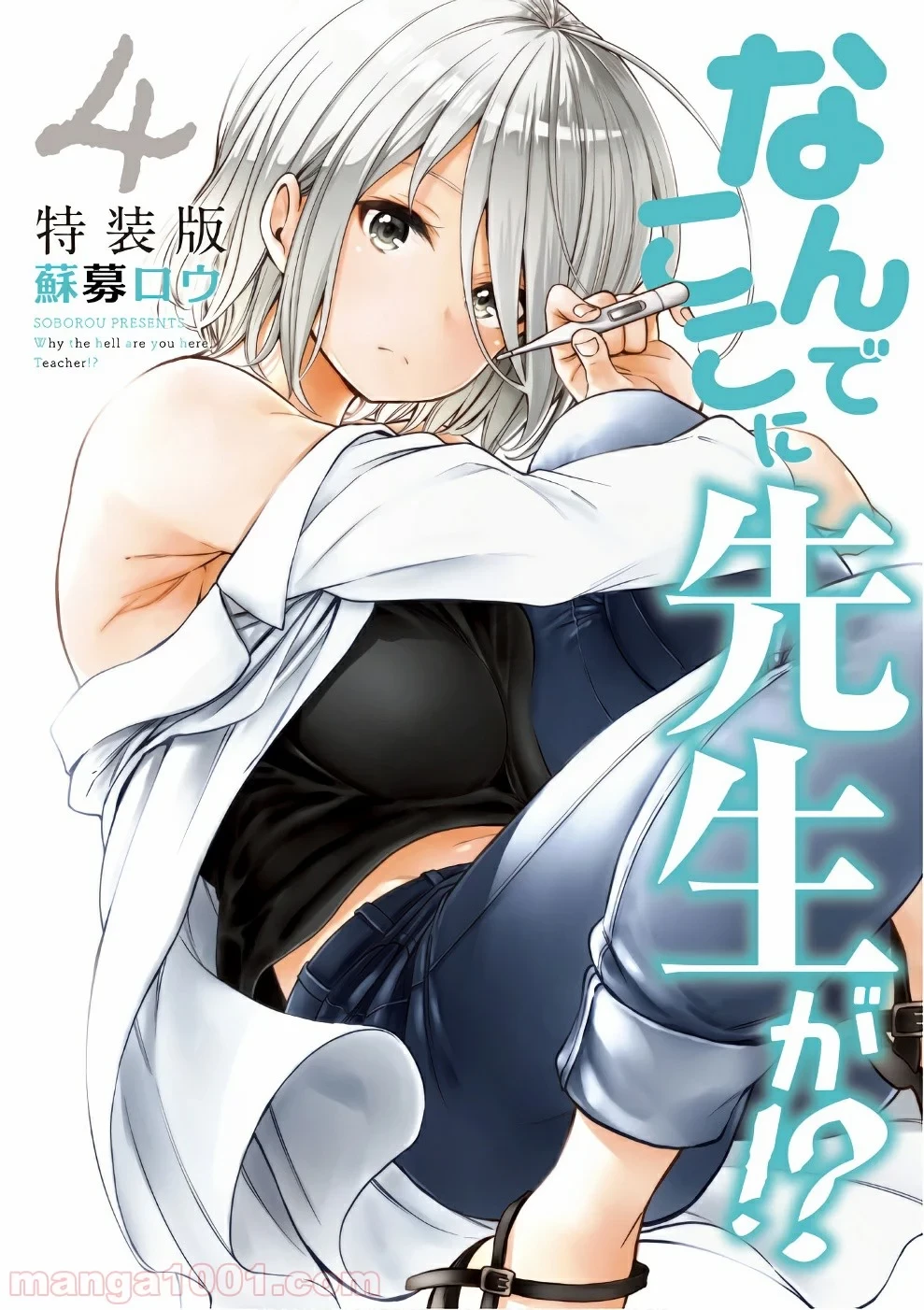 なんでここに先生が！？ 第31話 - 1