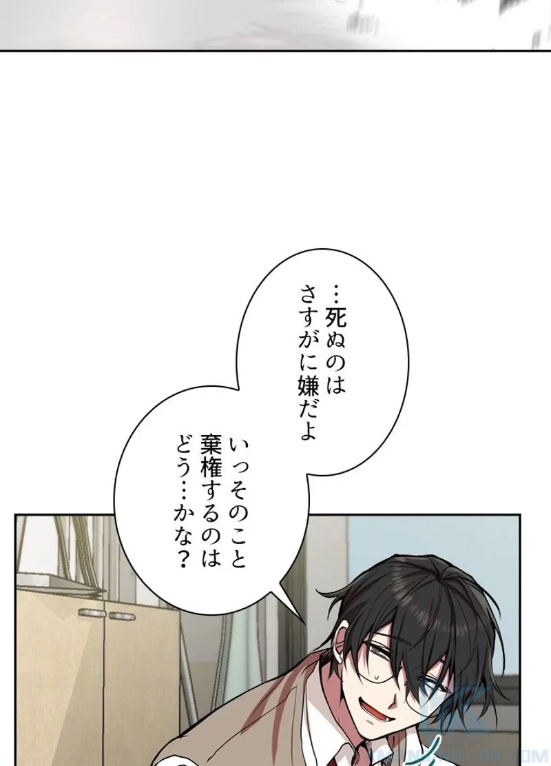 隠れS級覚醒者の学園生活 第1話 - 59