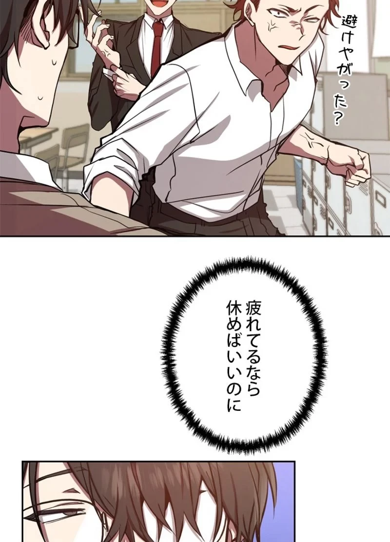 隠れS級覚醒者の学園生活 第1話 - 61