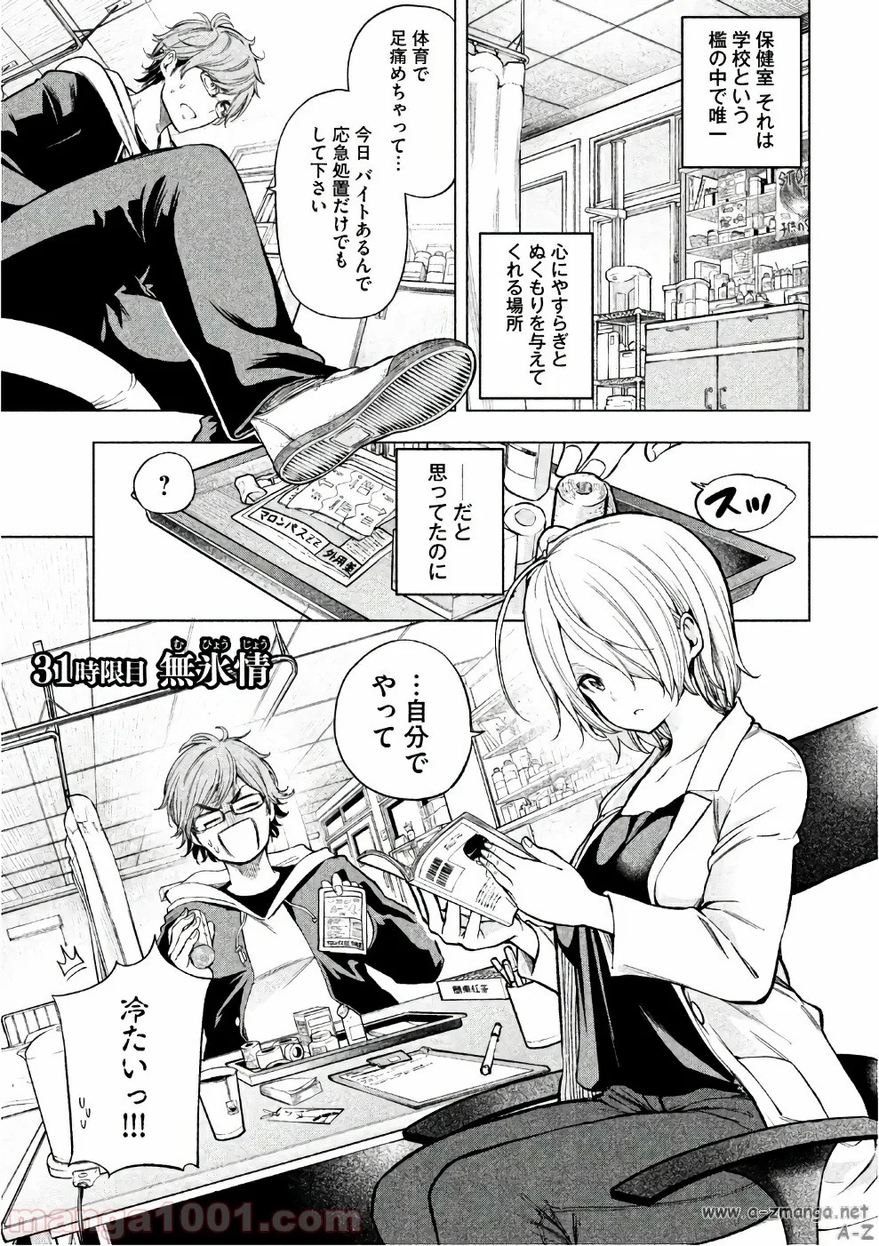なんでここに先生が！？ 第31話 - 3