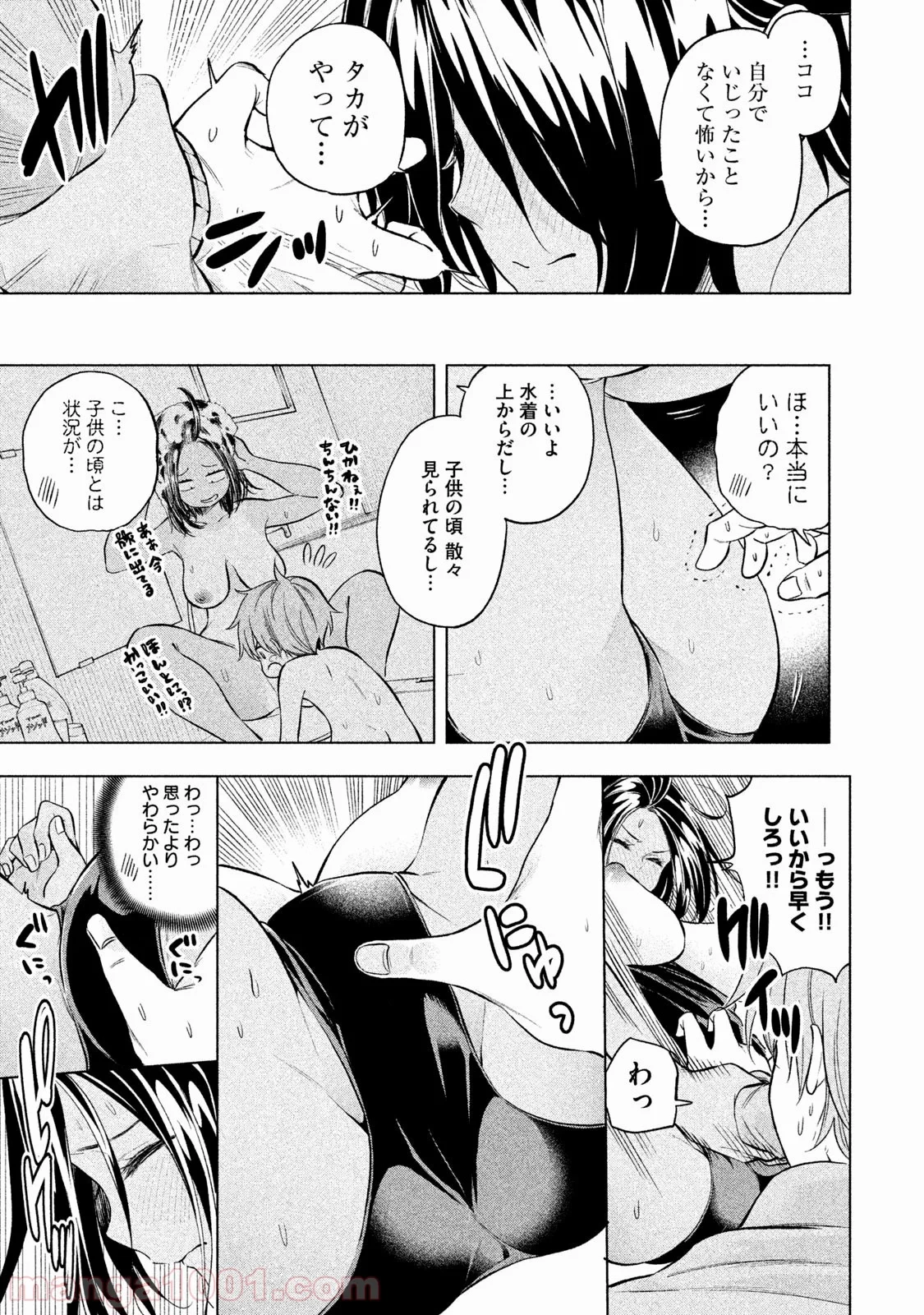 なんでここに先生が！？ 第30.5話 - 13