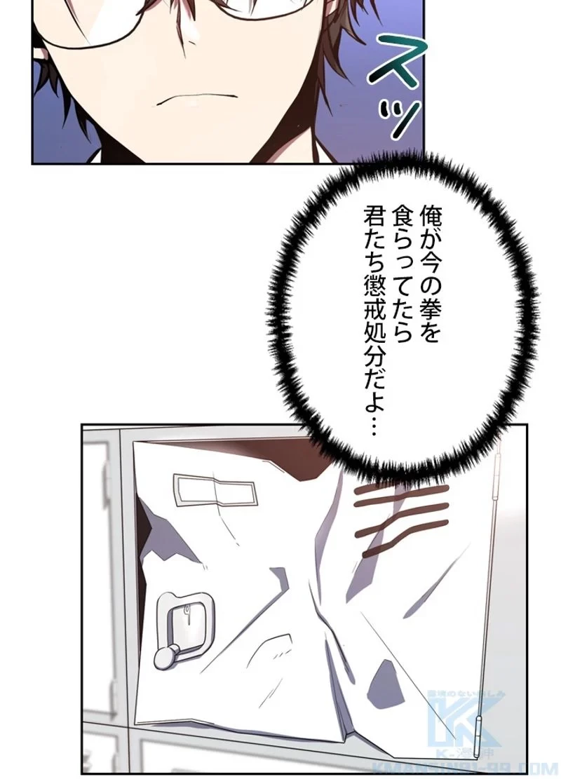 隠れS級覚醒者の学園生活 第1話 - 62