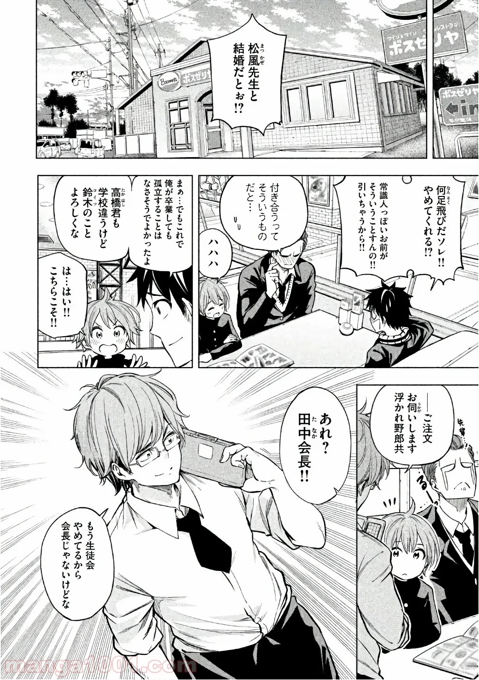 なんでここに先生が！？ 第31話 - 4