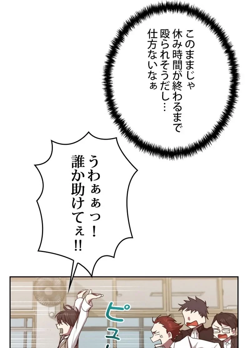 隠れS級覚醒者の学園生活 第1話 - 63