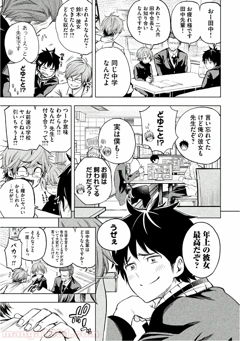 なんでここに先生が！？ 第31話 - 5