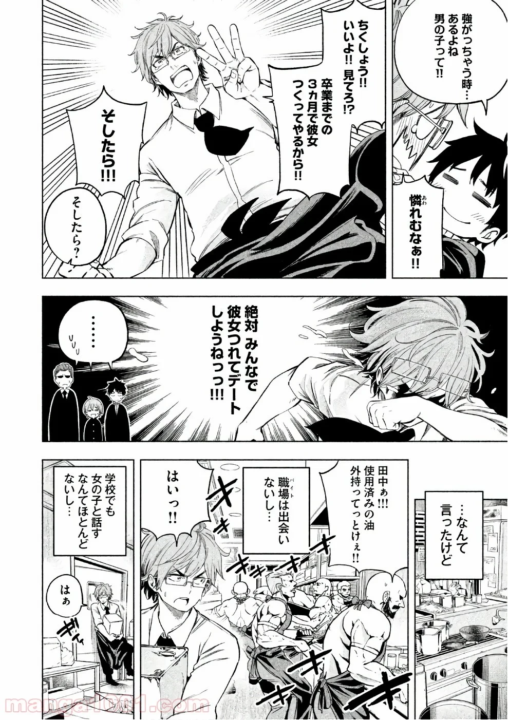 なんでここに先生が！？ 第31話 - 6