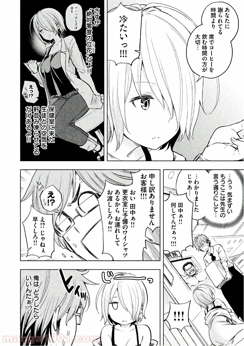 なんでここに先生が！？ 第31話 - 8