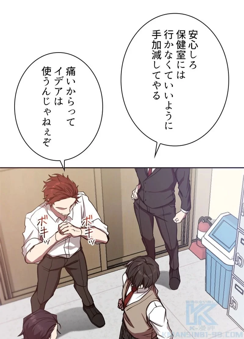 隠れS級覚醒者の学園生活 第1話 - 68