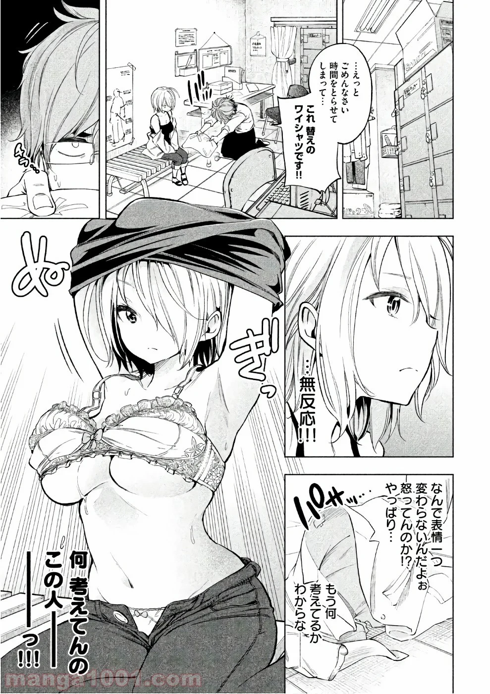 なんでここに先生が！？ 第31話 - 9