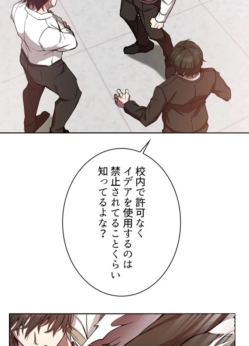 隠れS級覚醒者の学園生活 第1話 - 69