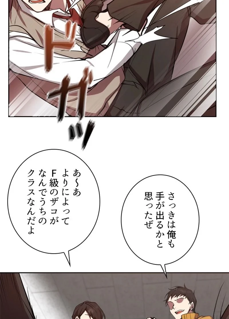 隠れS級覚醒者の学園生活 第1話 - 70