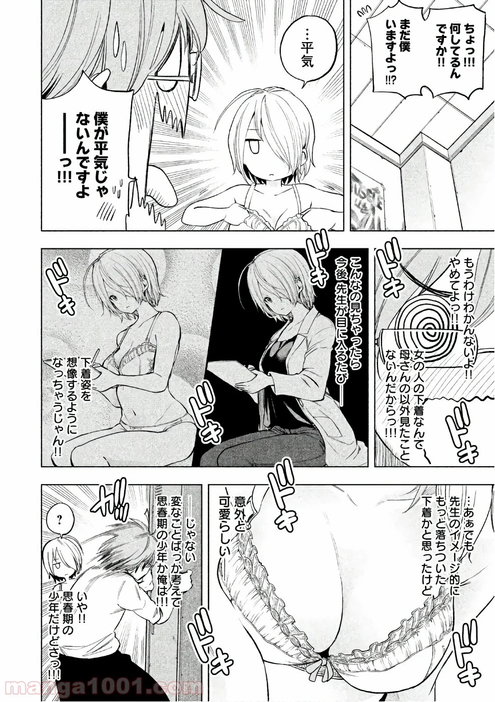 なんでここに先生が！？ 第31話 - 10