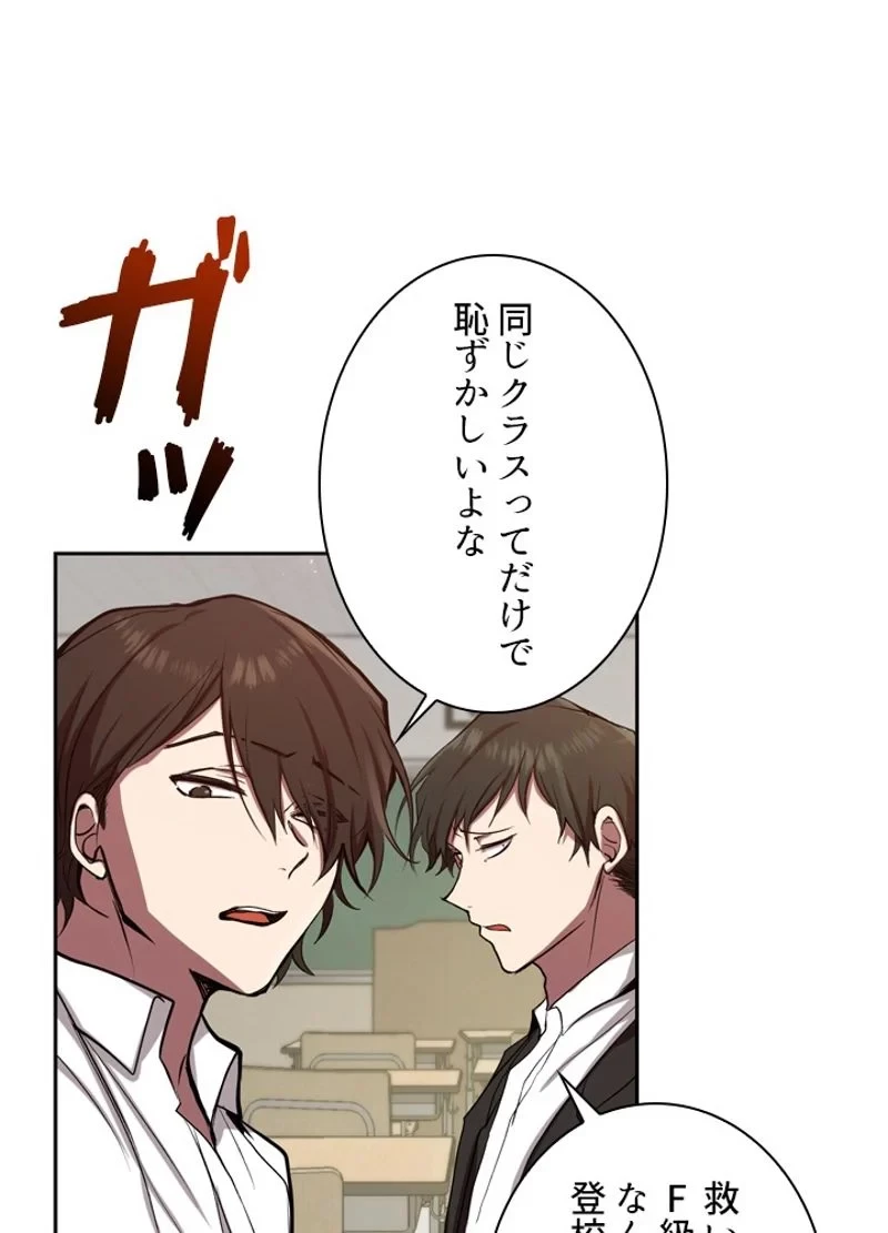 隠れS級覚醒者の学園生活 第1話 - 72