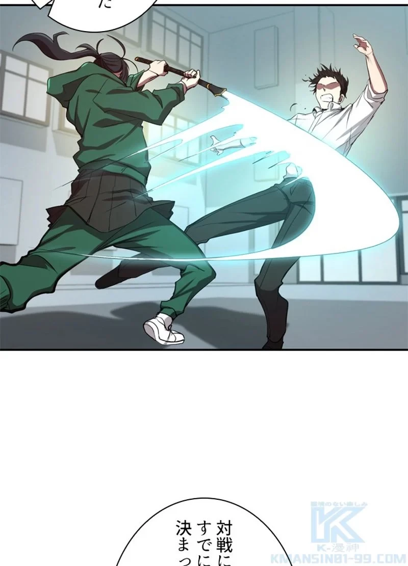 隠れS級覚醒者の学園生活 第2話 - 1