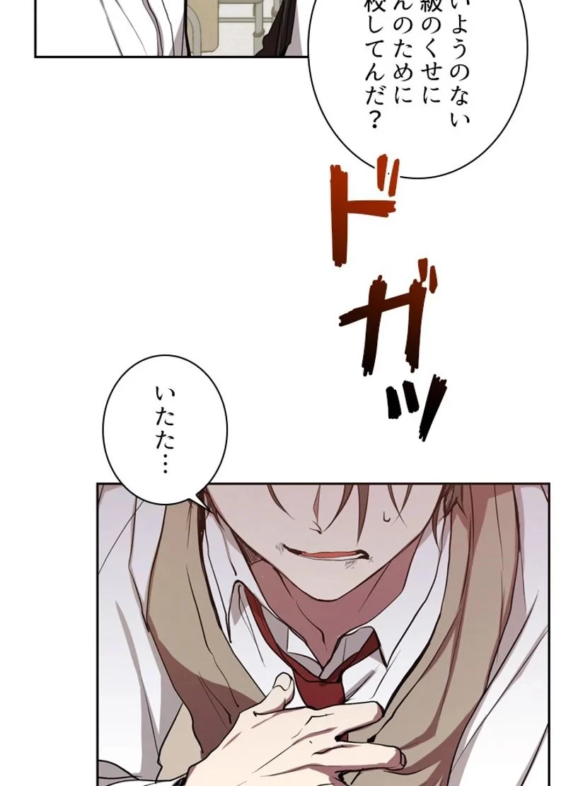 隠れS級覚醒者の学園生活 第1話 - 73