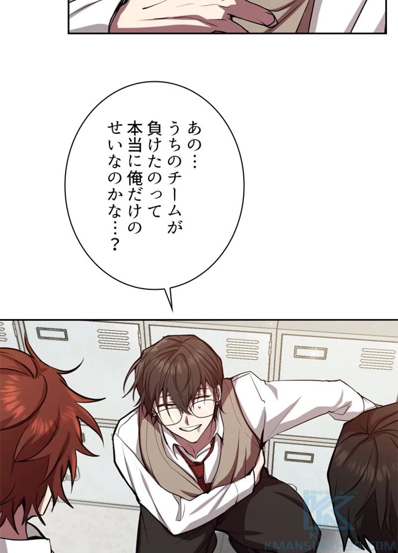 隠れS級覚醒者の学園生活 第1話 - 74