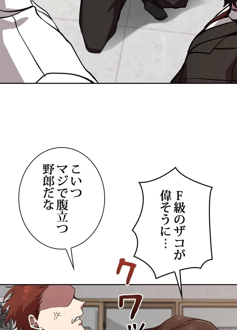 隠れS級覚醒者の学園生活 第1話 - 75